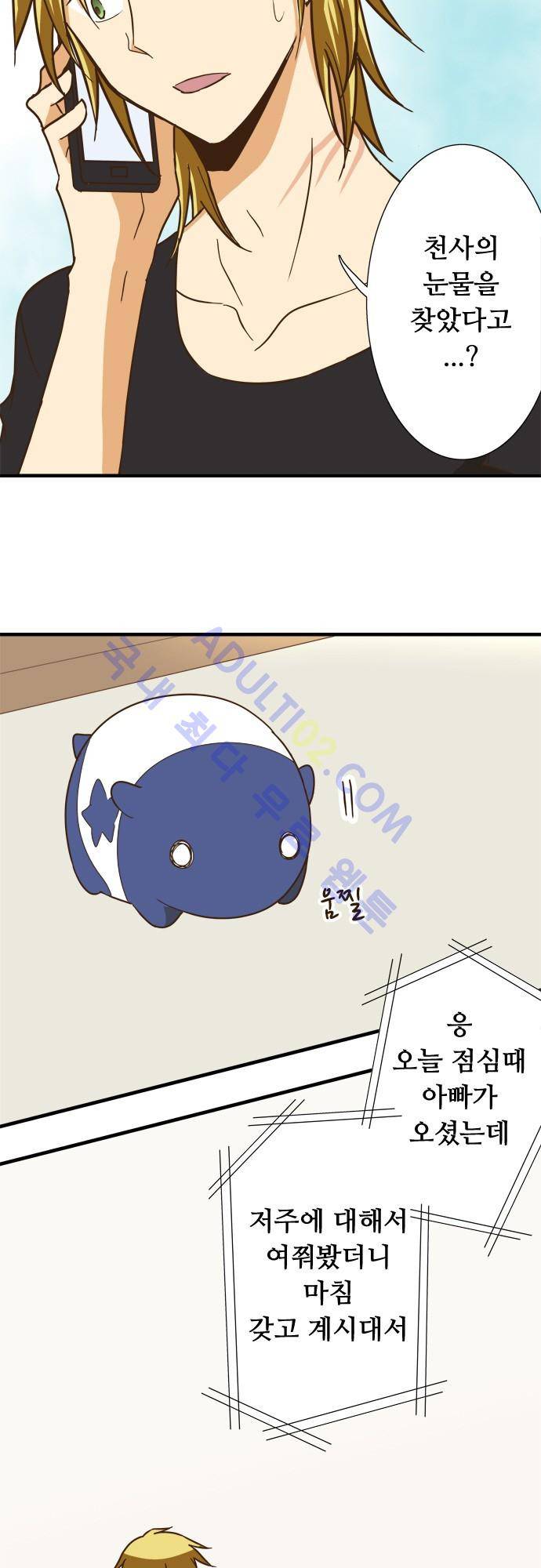 미이라 사육법 122화 7