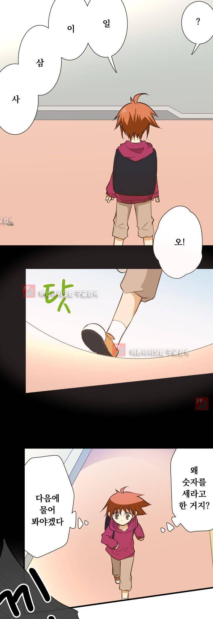 미이라 사육법 132화 4