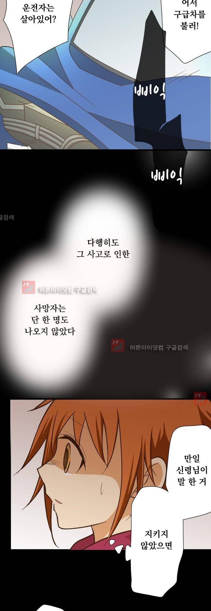 미이라 사육법 132화 7