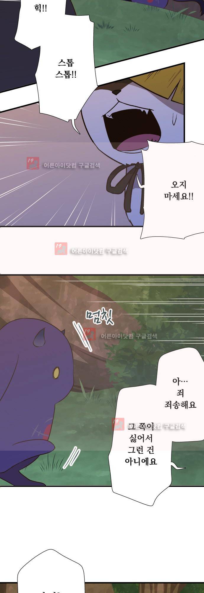 미이라 사육법 142화 6