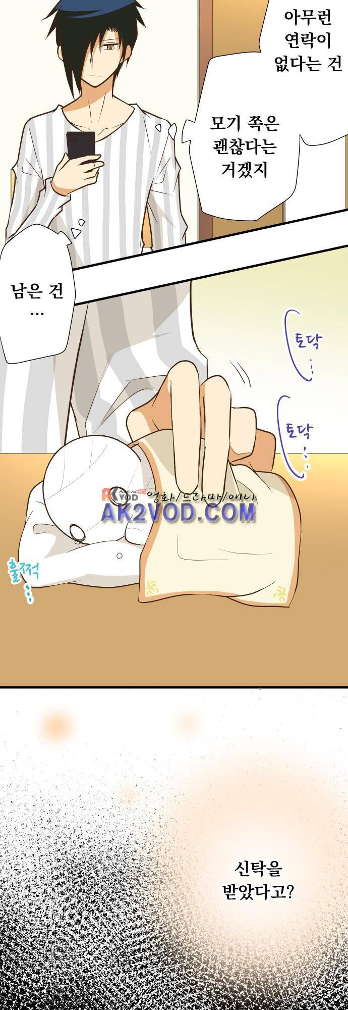 미이라 사육법 151화 3