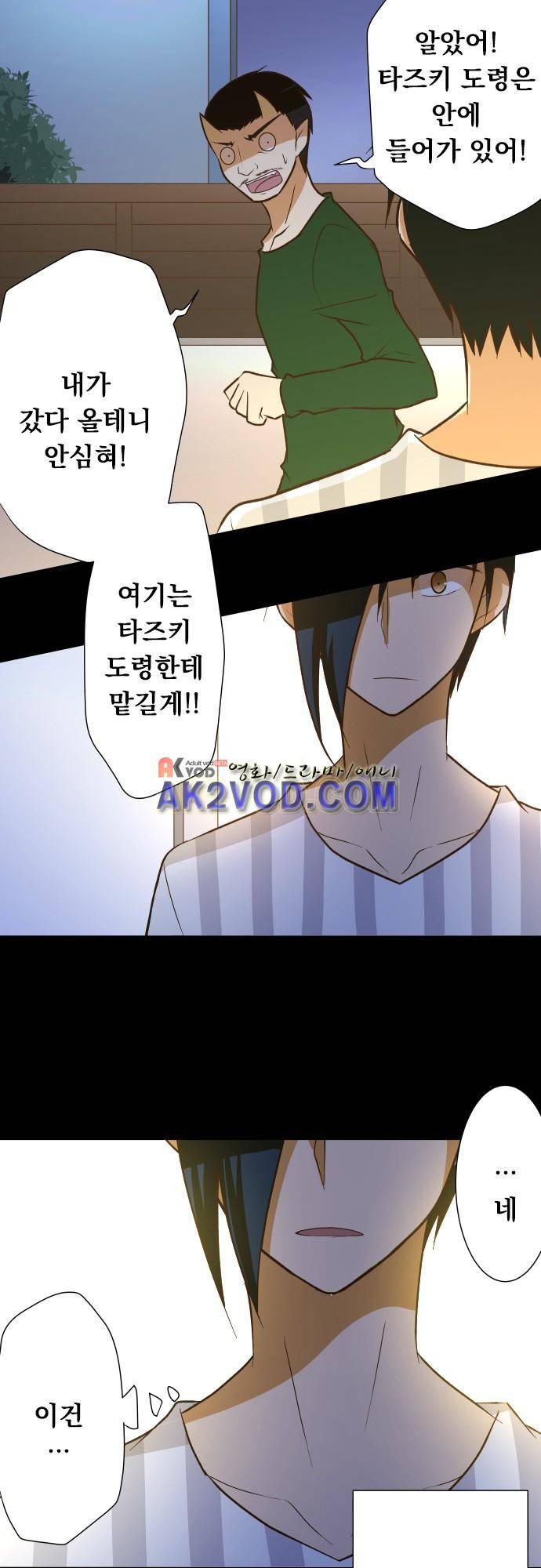 미이라 사육법 151화 5