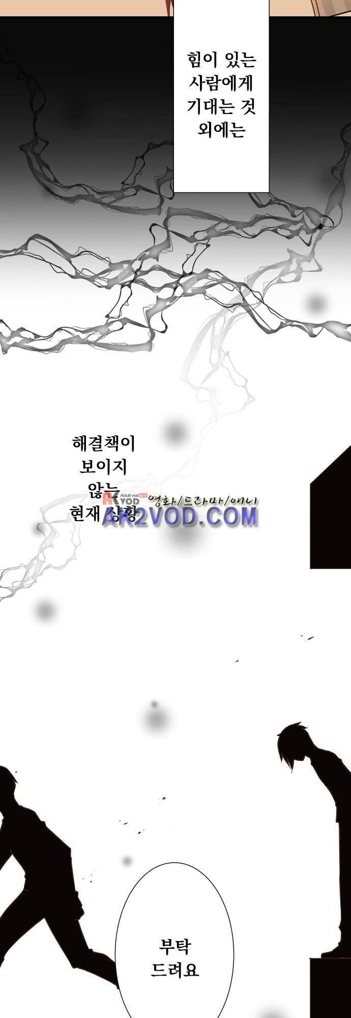 미이라 사육법 151화 7