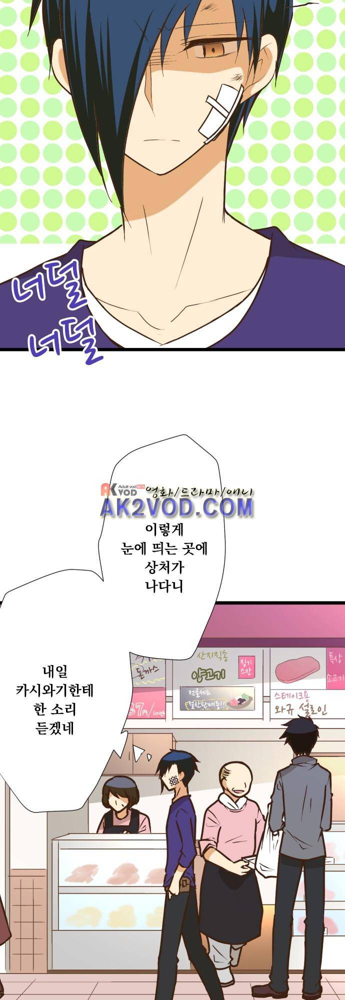 미이라 사육법 160화 3