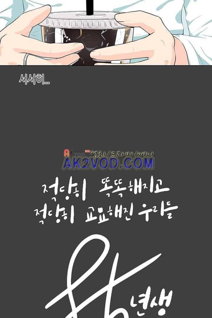 85년생 33화 3