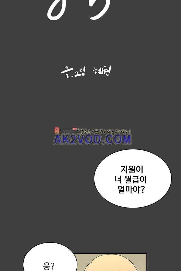85년생 33화 4
