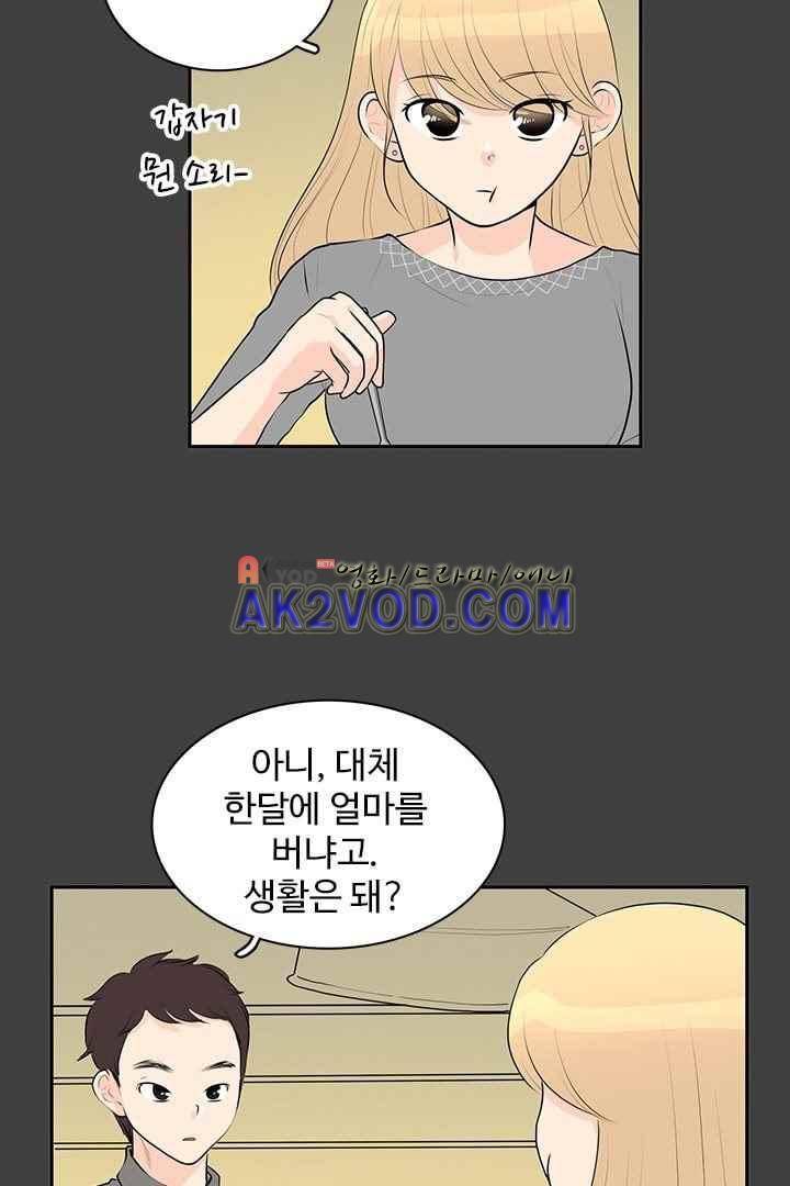 85년생 33화 5