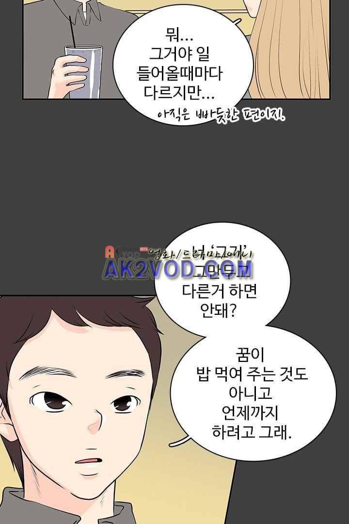 85년생 33화 6