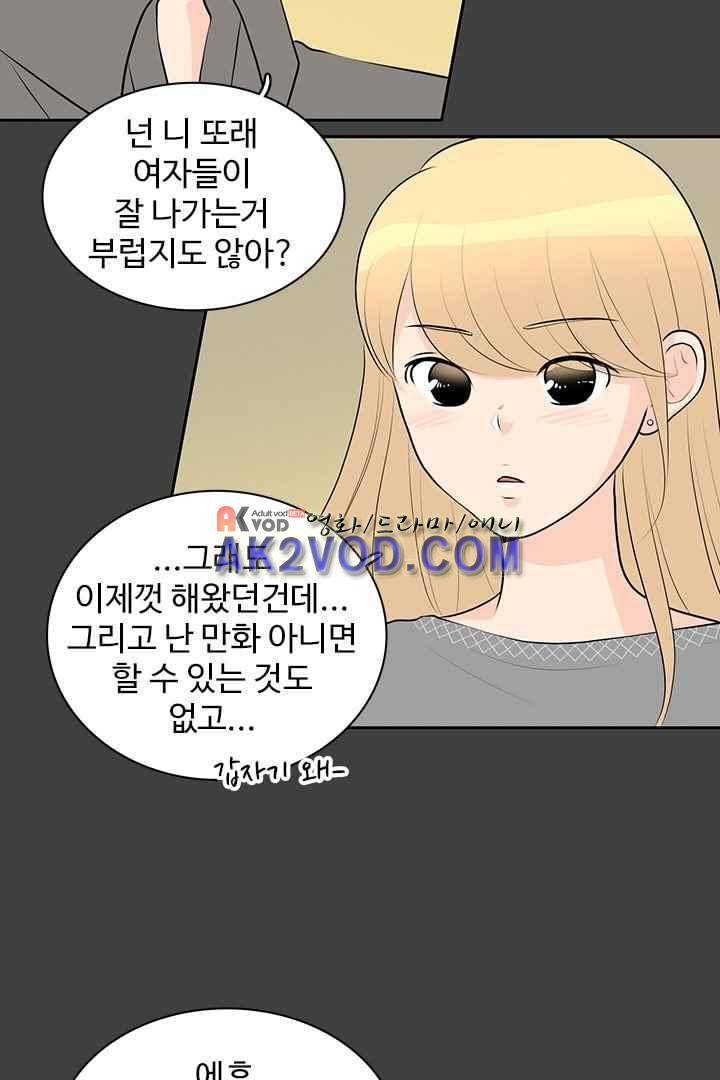 85년생 33화 7