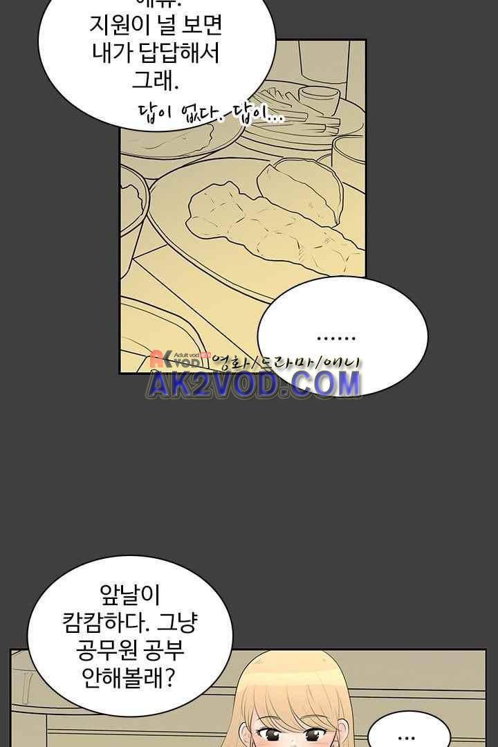 85년생 33화 8