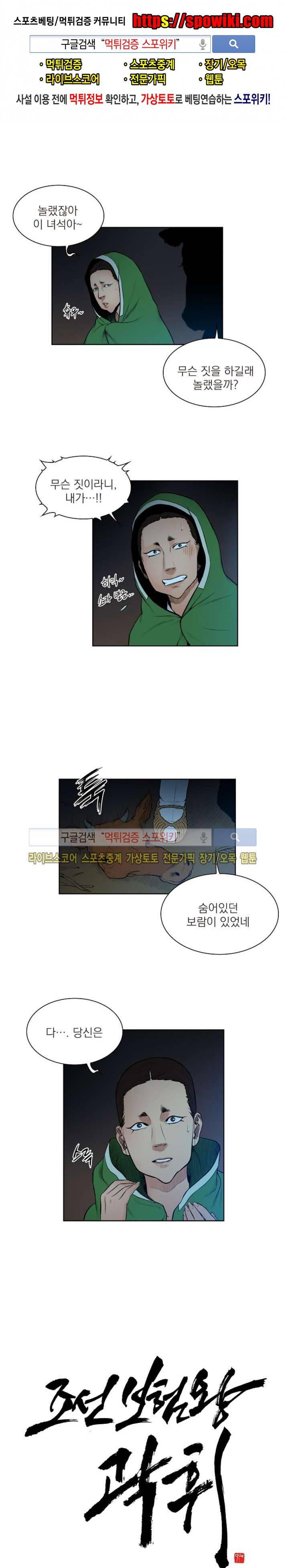 조선 보험왕 곽휘 11화 1