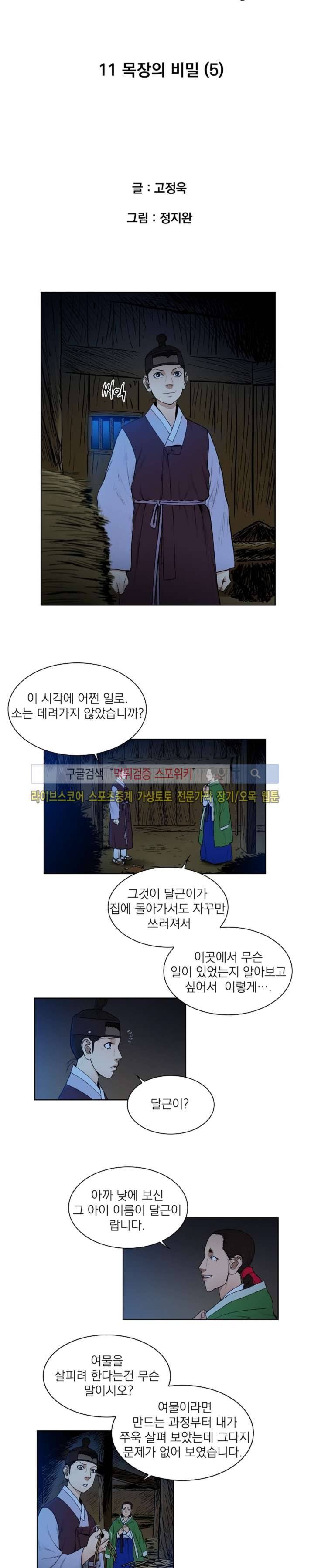 조선 보험왕 곽휘 11화 2