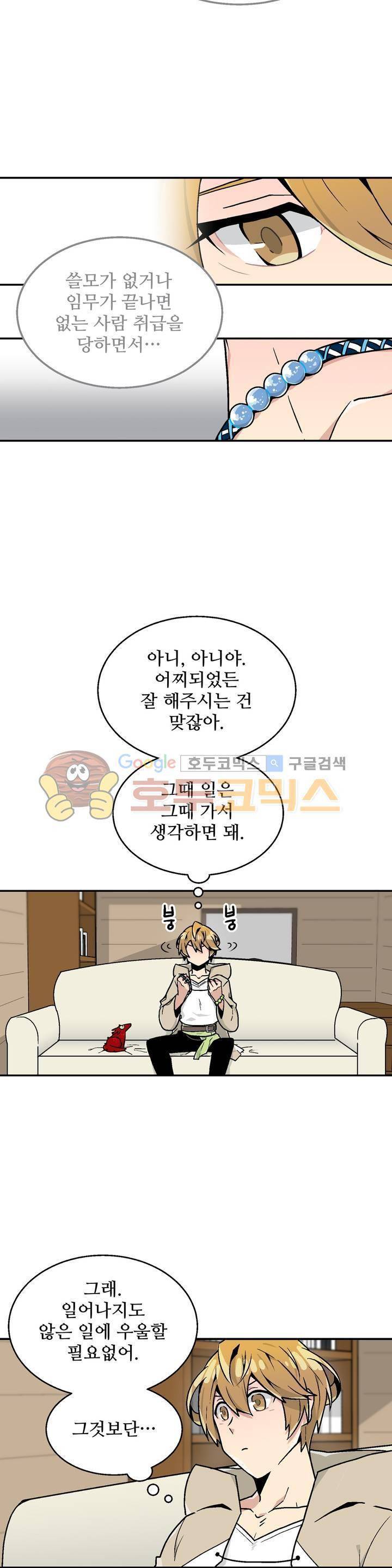 당신의 숲 14화 4