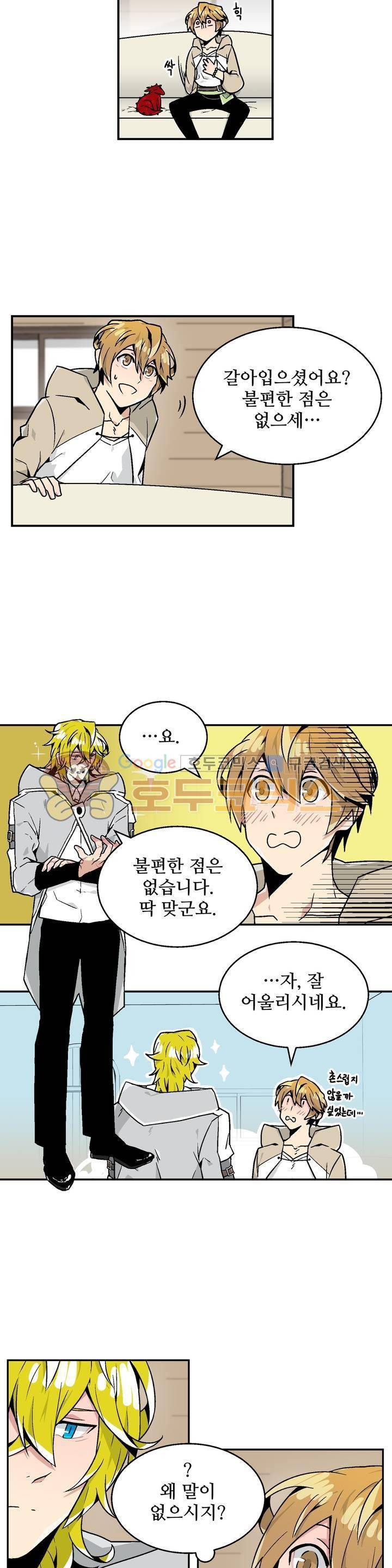 당신의 숲 14화 6