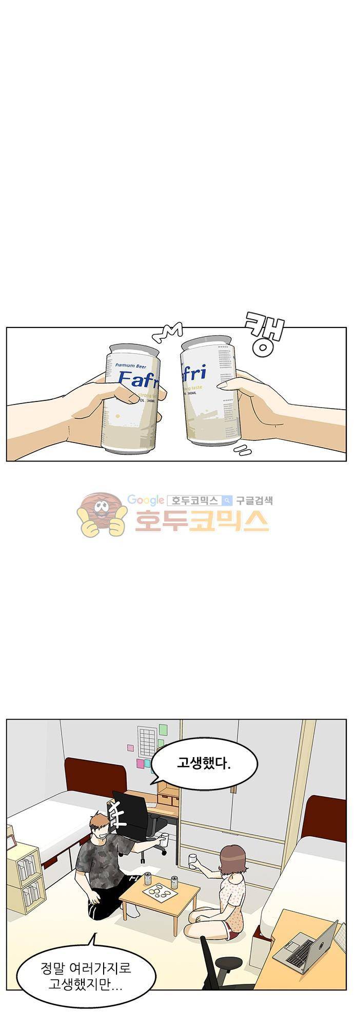 헤어져도 될까요? 47화 2