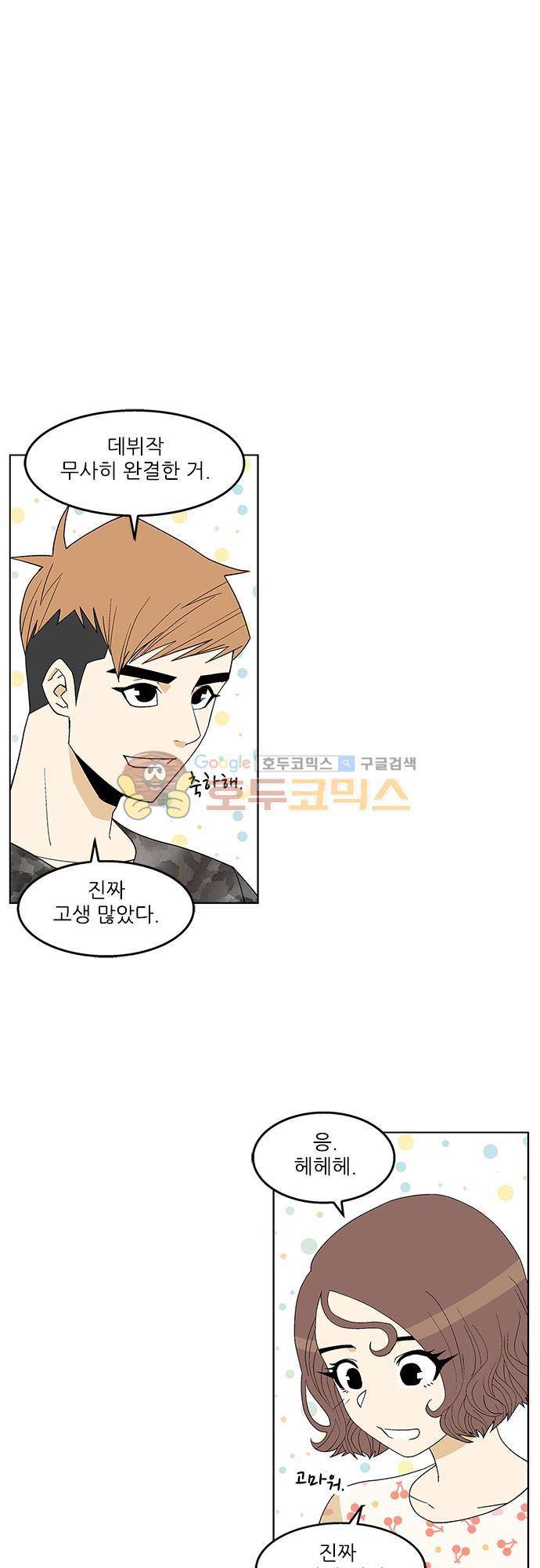 헤어져도 될까요? 47화 3