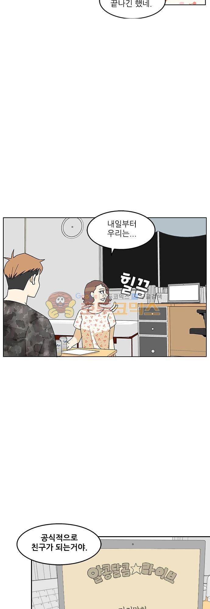 헤어져도 될까요? 47화 4