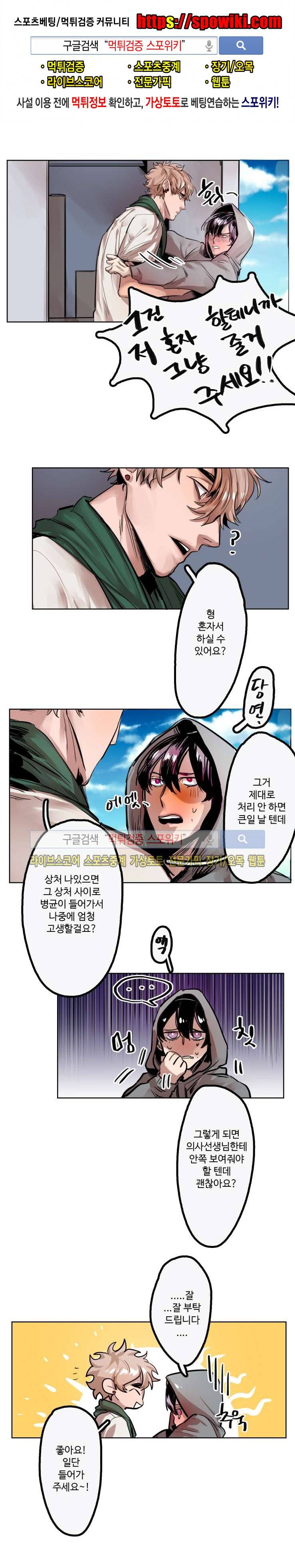너의 시선 속에서 10화 1