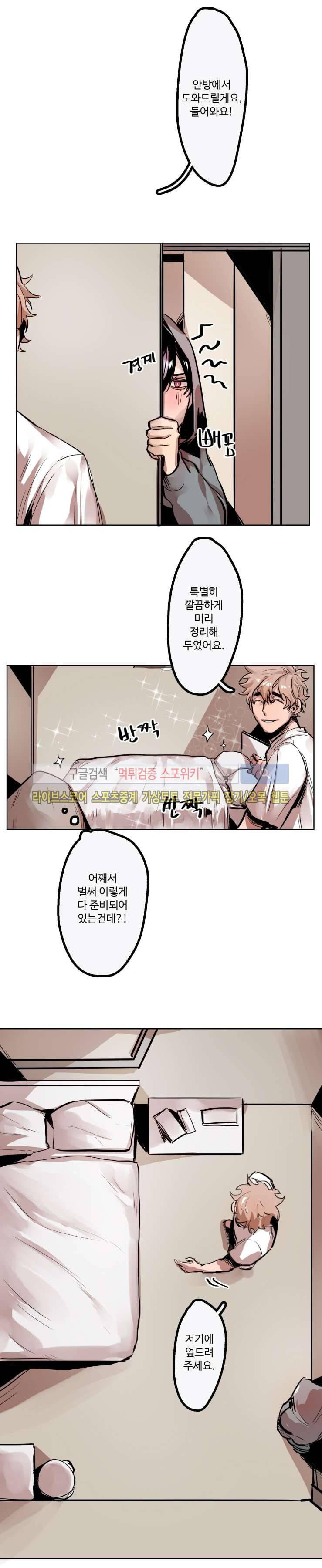 너의 시선 속에서 10화 2