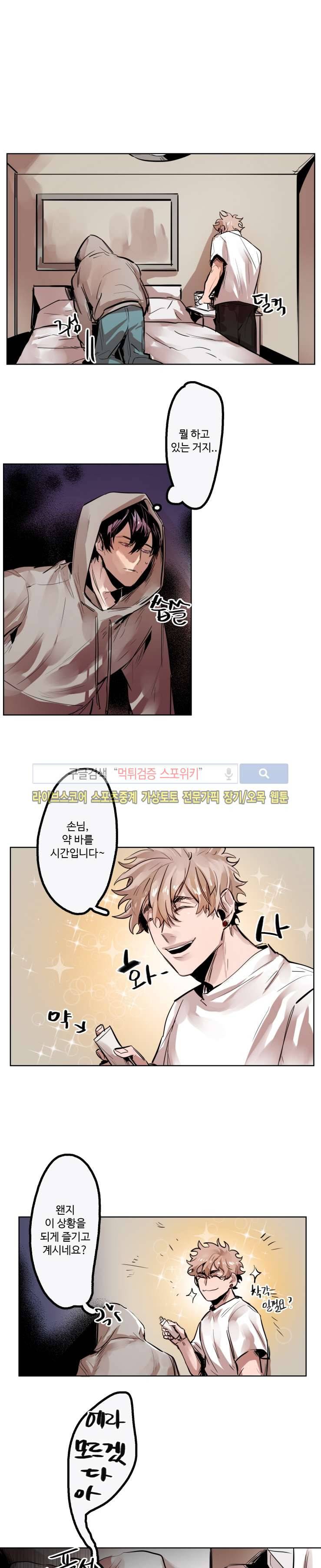 너의 시선 속에서 10화 3