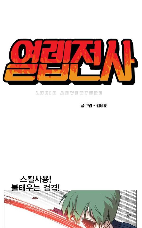 열렙전사 126화 8
