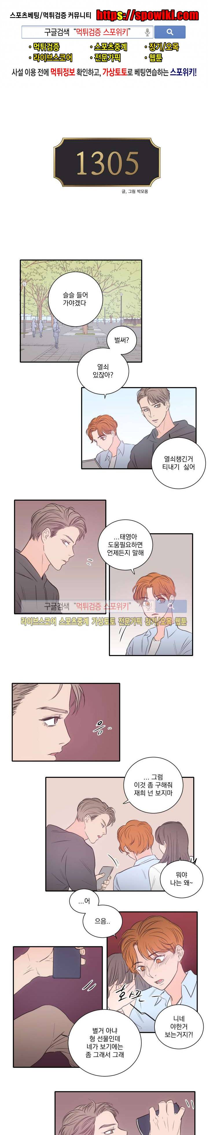 1305호 19화 1