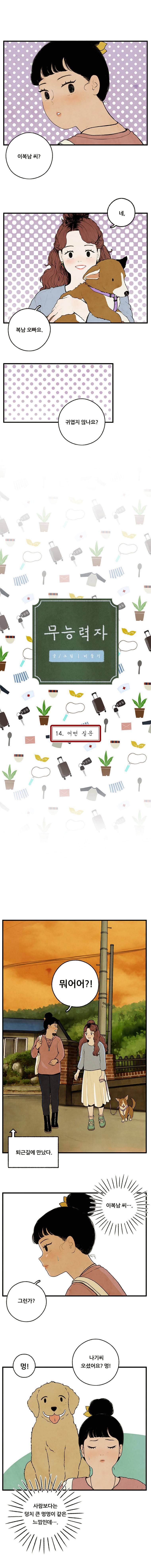 무능력자 14화 어떤 질문 1