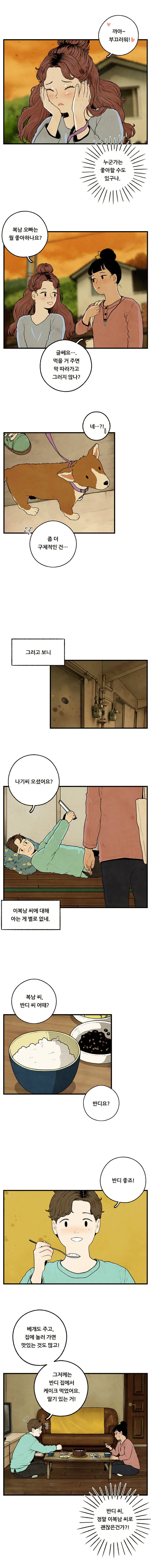 무능력자 14화 어떤 질문 2
