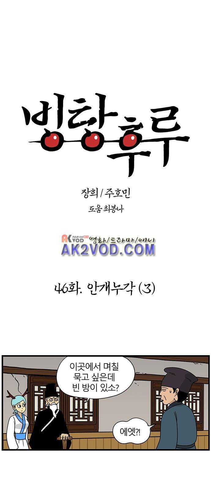 빙탕후루 46화 1