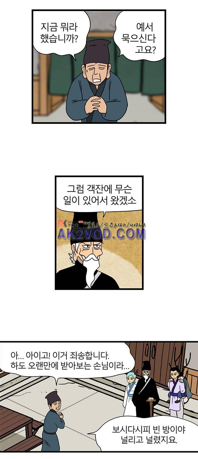 빙탕후루 46화 2