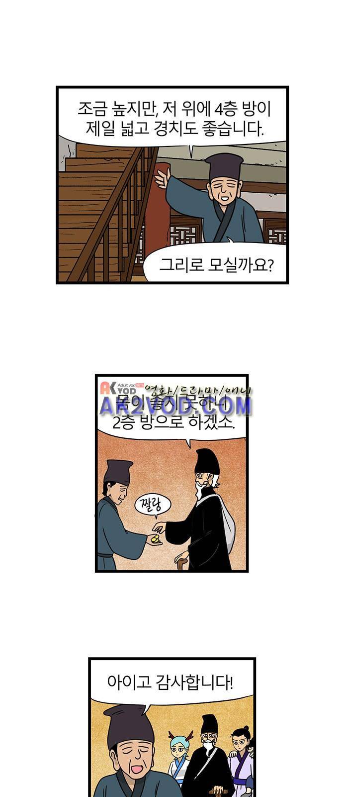 빙탕후루 46화 3