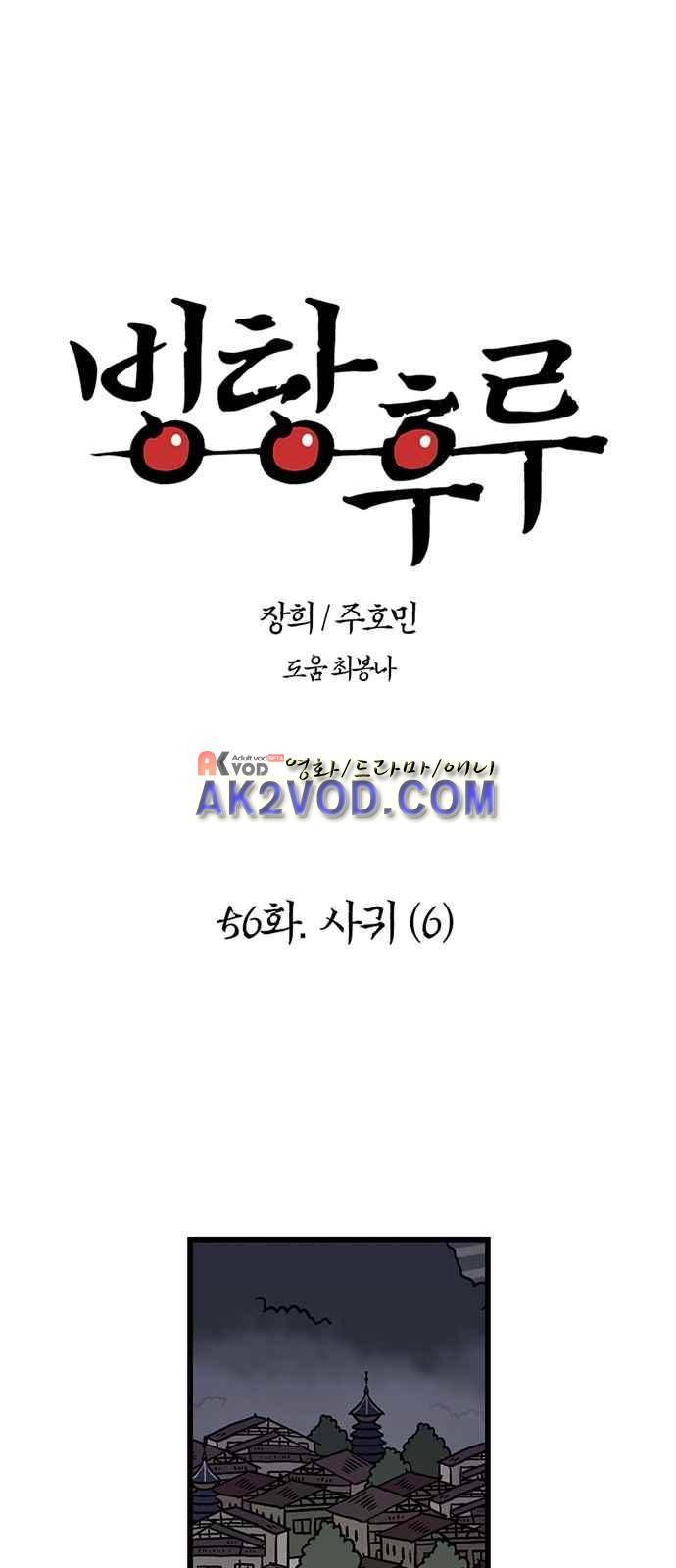 빙탕후루 56화 1