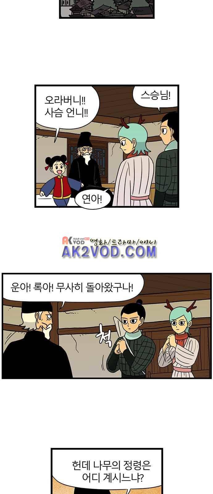 빙탕후루 56화 2