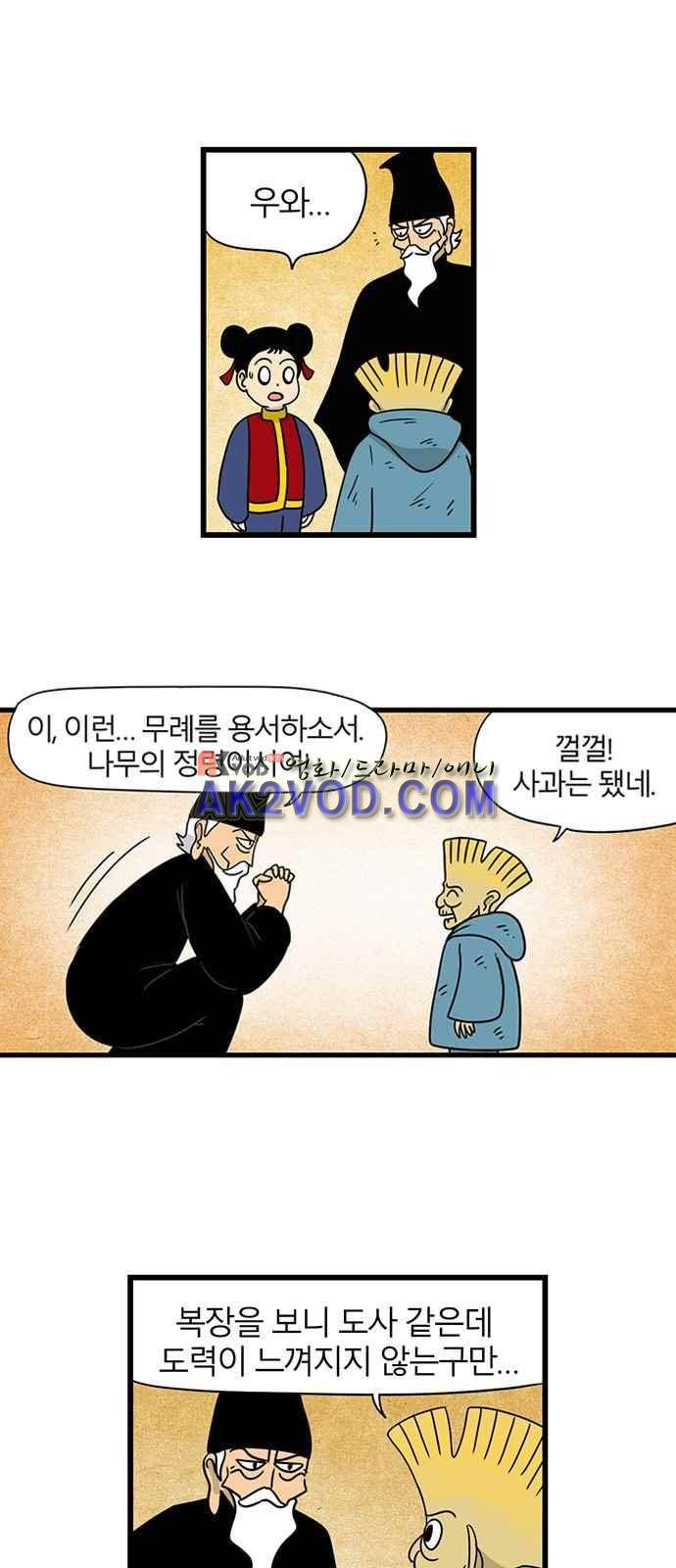 빙탕후루 56화 4