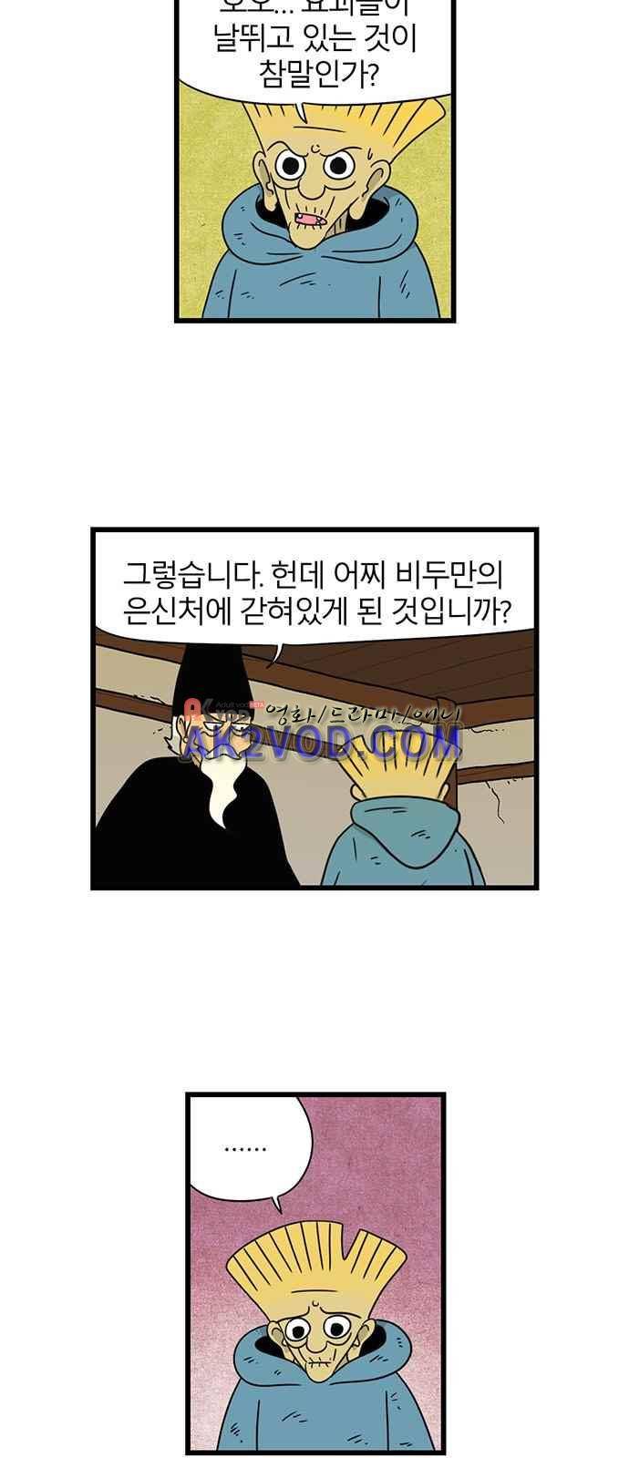 빙탕후루 56화 6