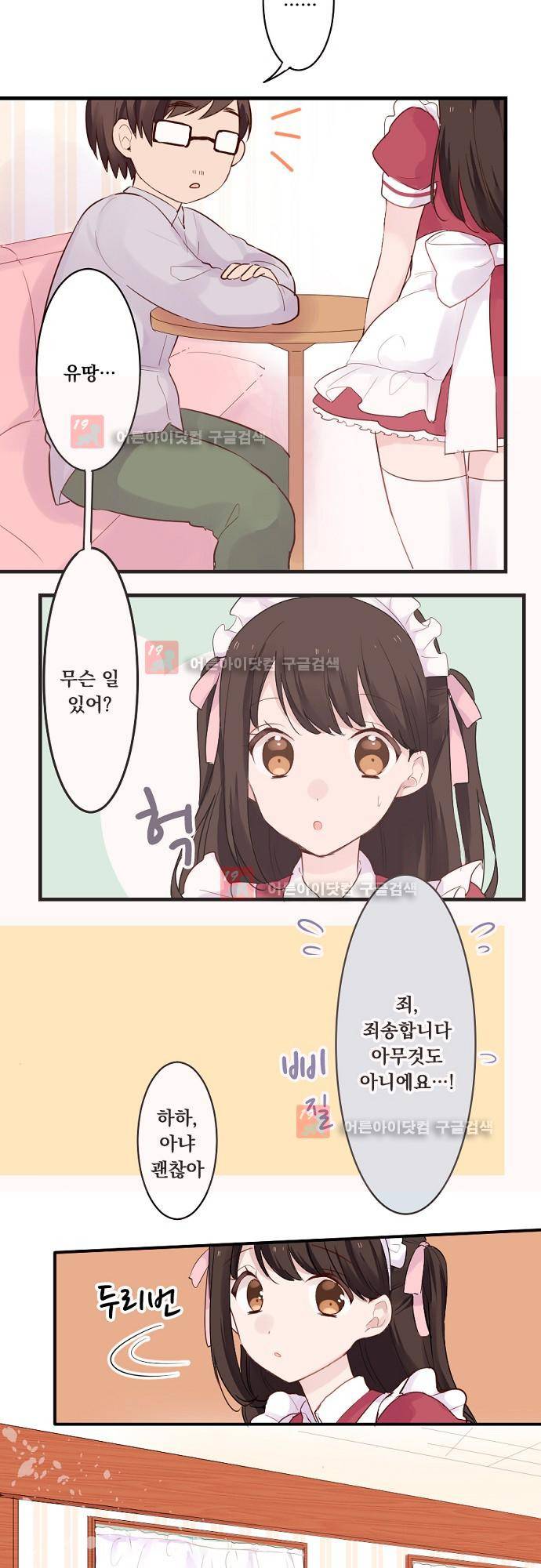 클래스 메이드 5화 2