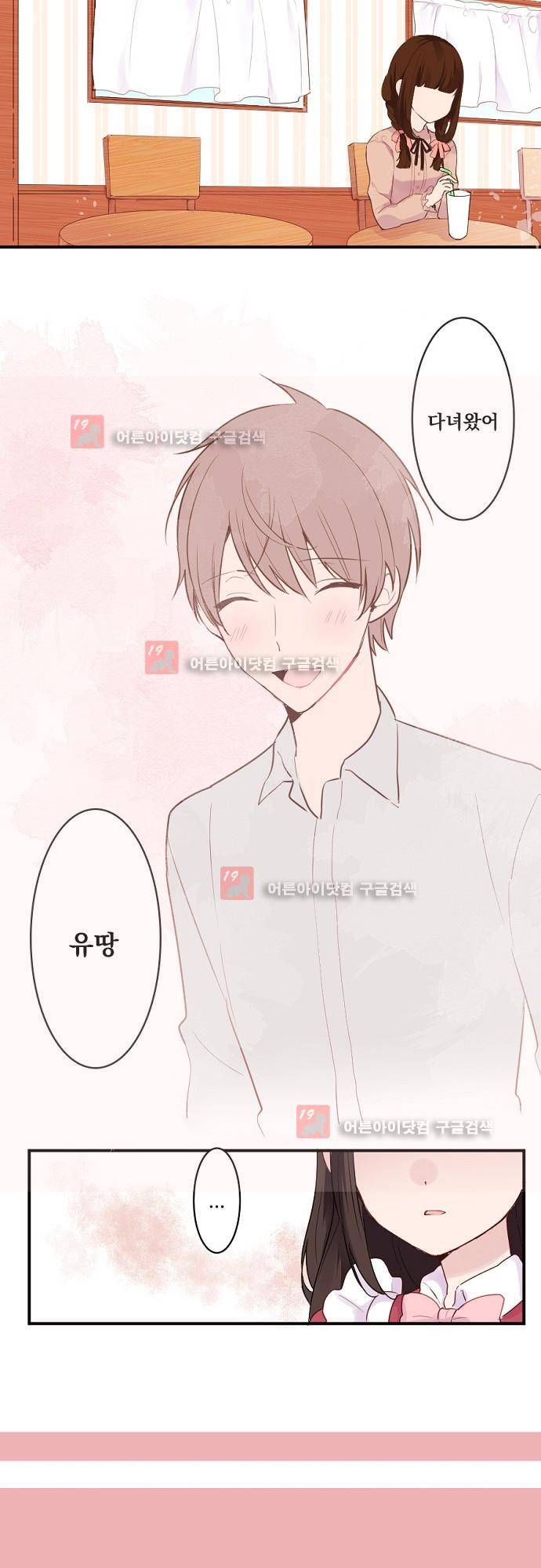 클래스 메이드 5화 3