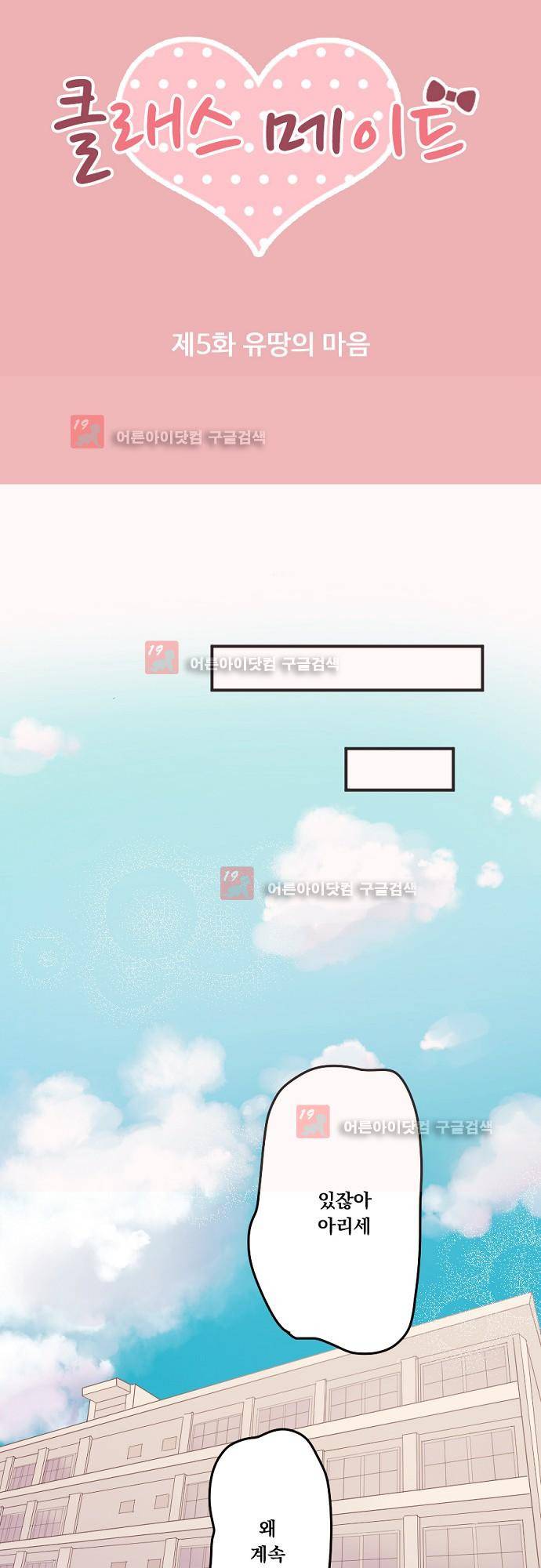 클래스 메이드 5화 4