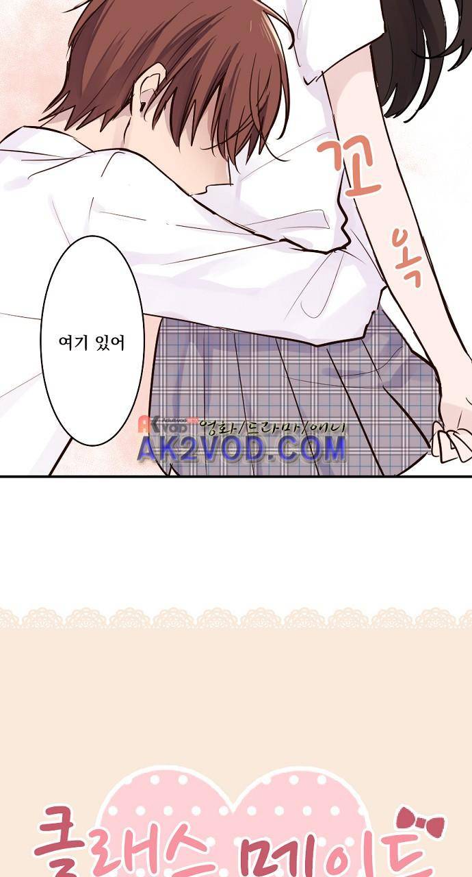 클래스 메이드 15화 2