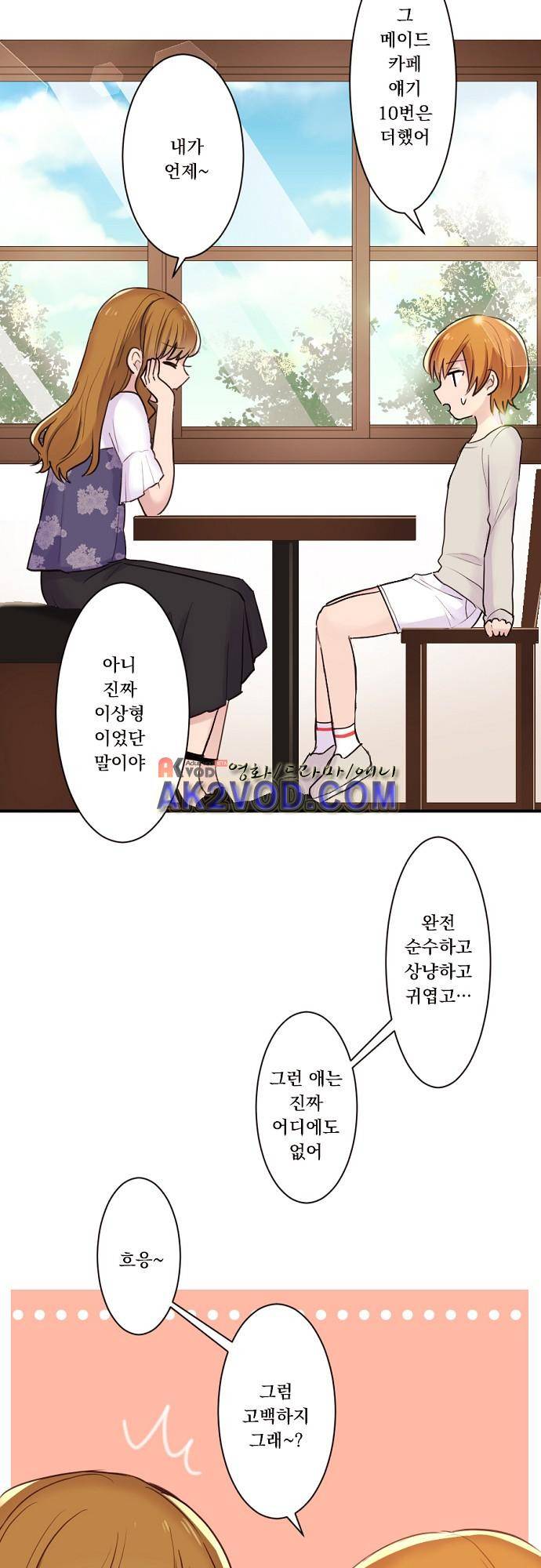 클래스 메이드 25화 2
