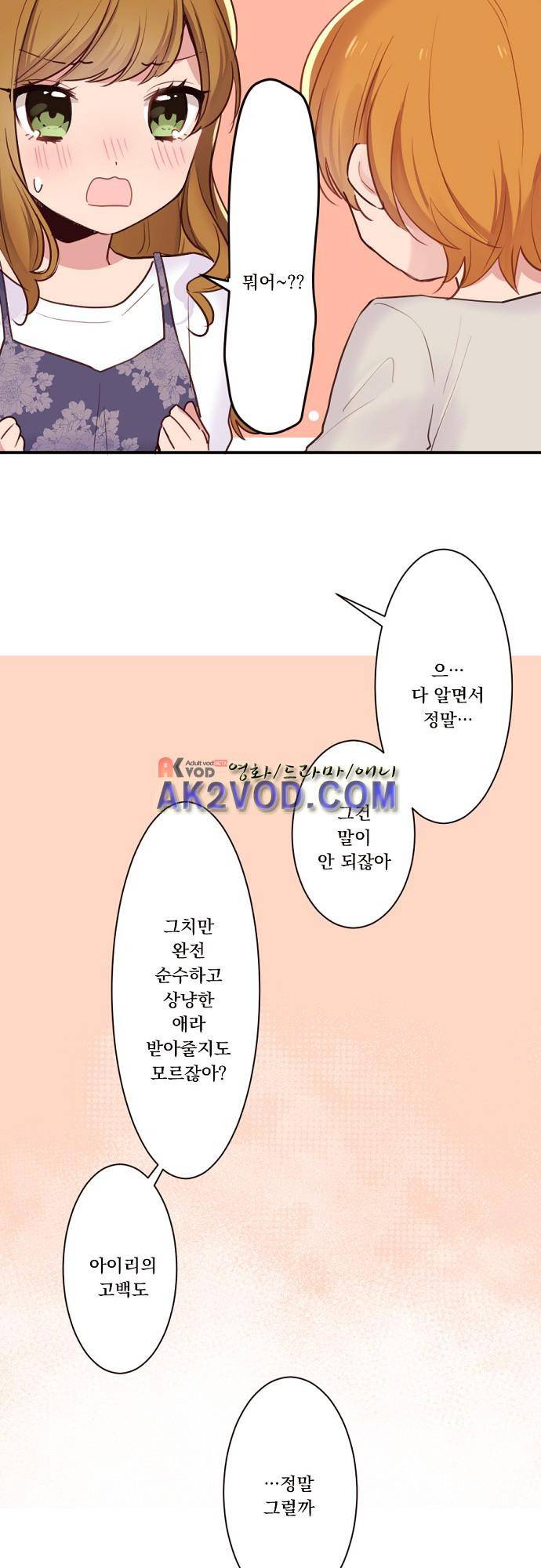 클래스 메이드 25화 3