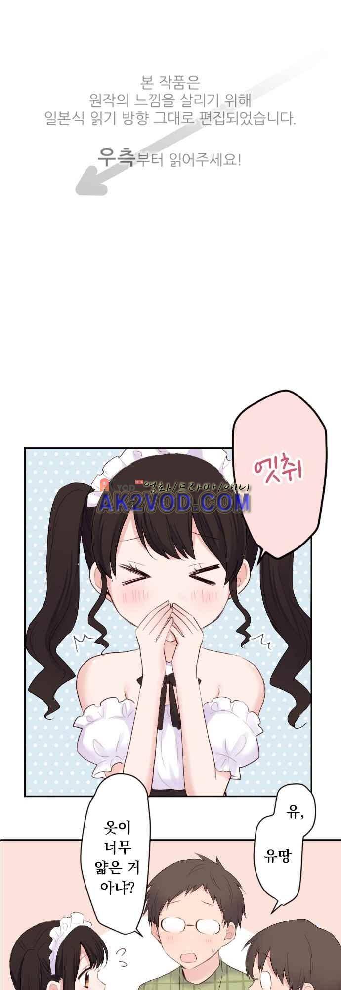 클래스 메이드 35화 1
