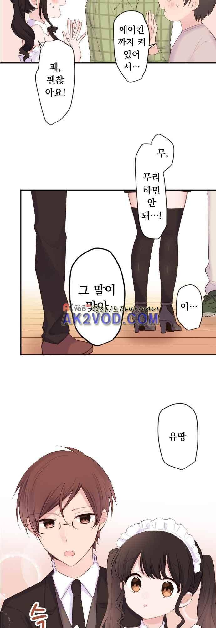 클래스 메이드 35화 2