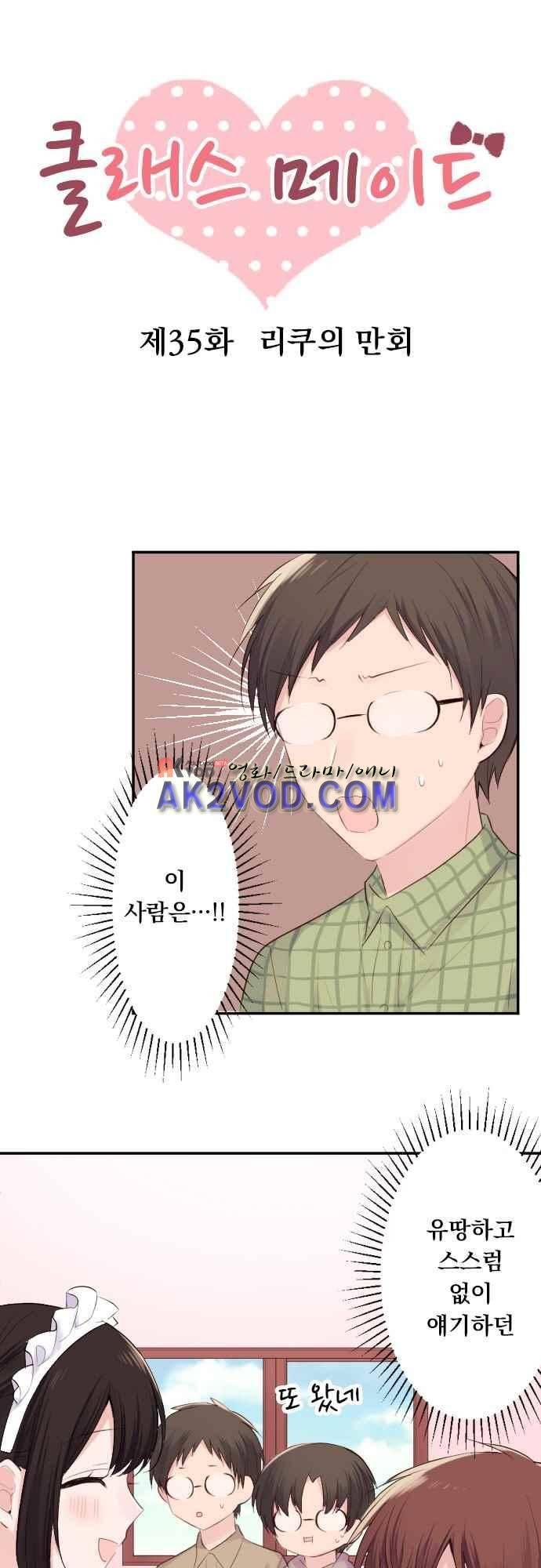 클래스 메이드 35화 4