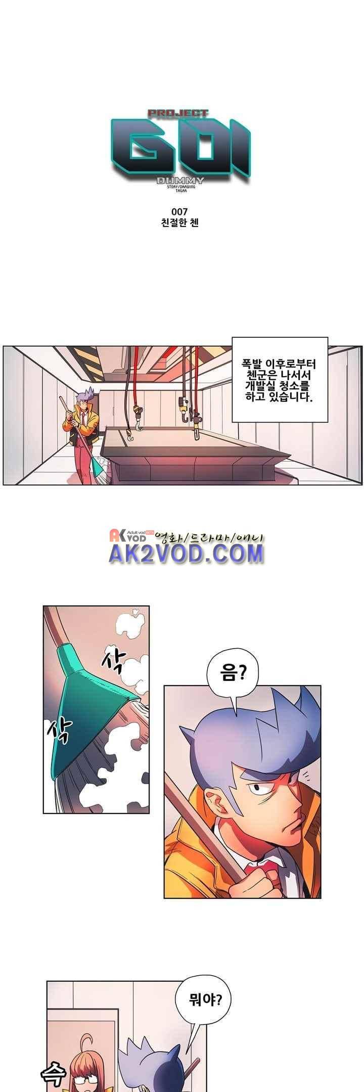 프로젝트 더미 7화 1