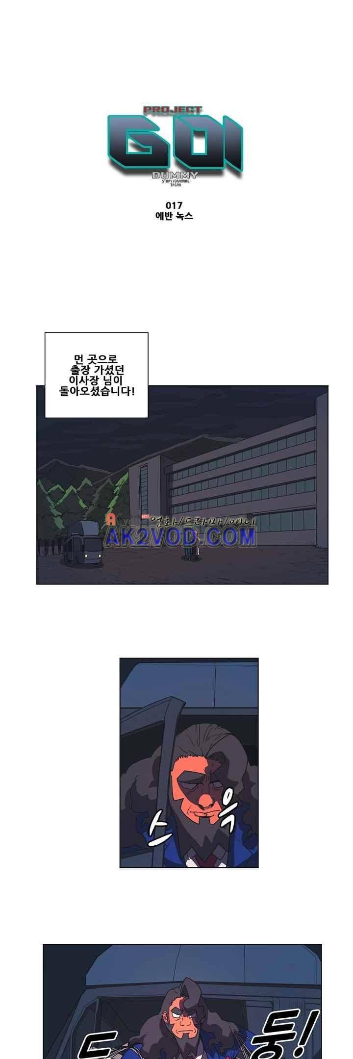 프로젝트 더미 17화 1