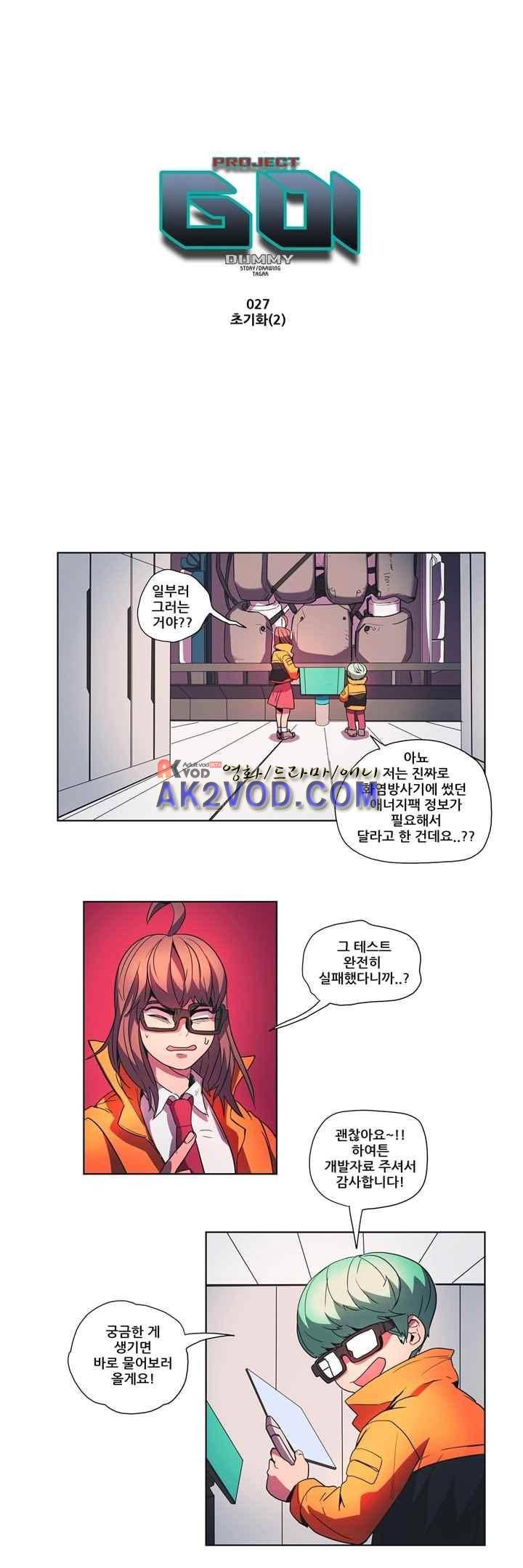 프로젝트 더미 27화 1
