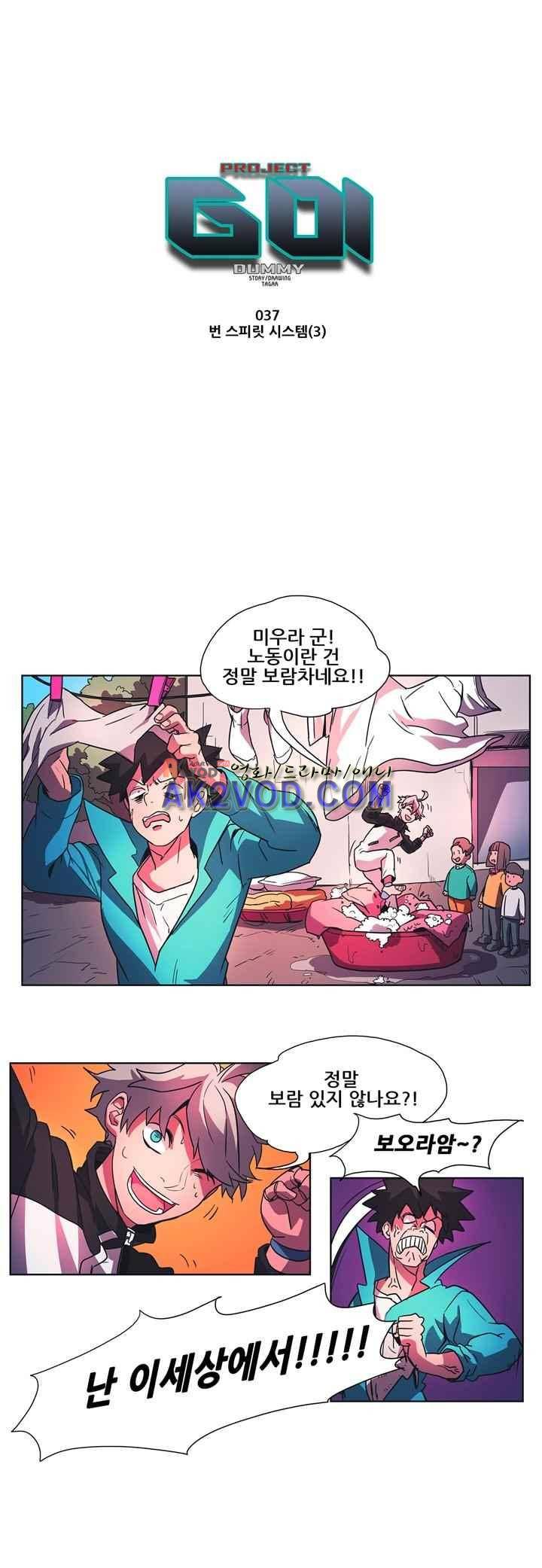 프로젝트 더미 37화 1