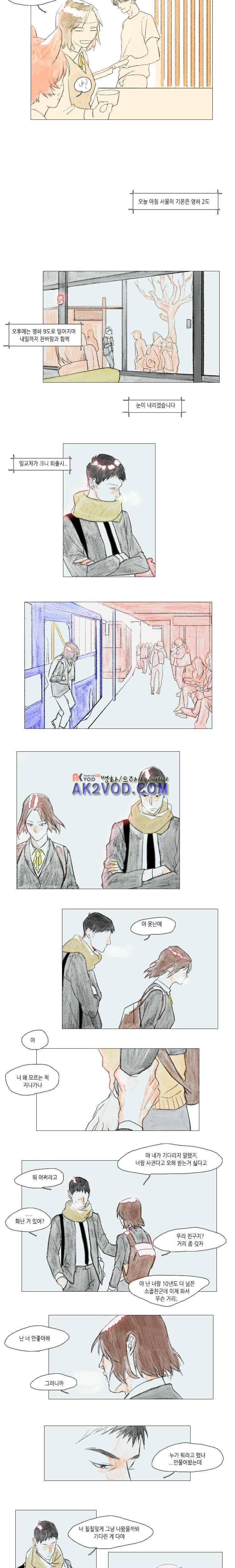 고양소년의 고양한 날 10화 2