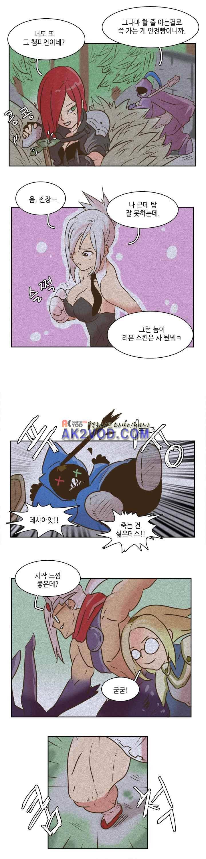 그녀는 게임중! 24화 2